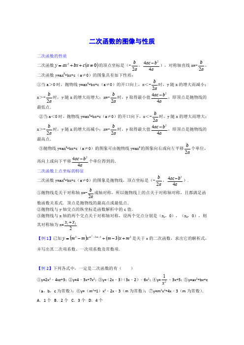 二次函数的图像与性质