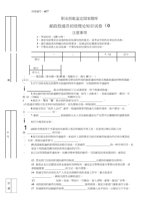 d157邮政投递员初级试卷.doc