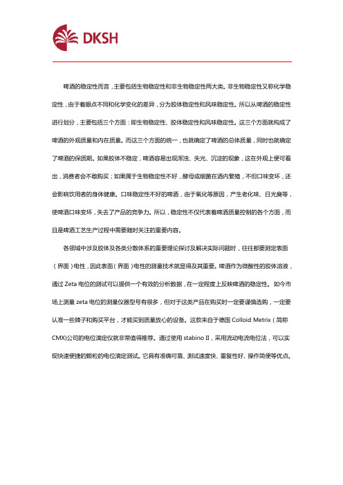 什么是啤酒稳定性？