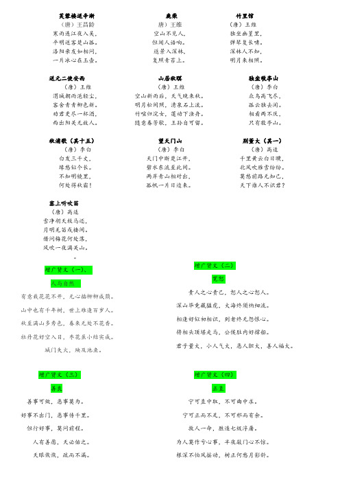 三年级古诗20首与增广贤文4篇