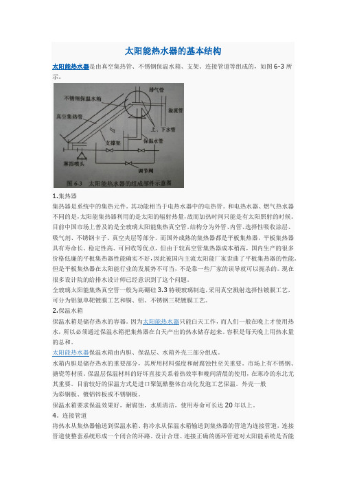 太阳能热水器的基本结构