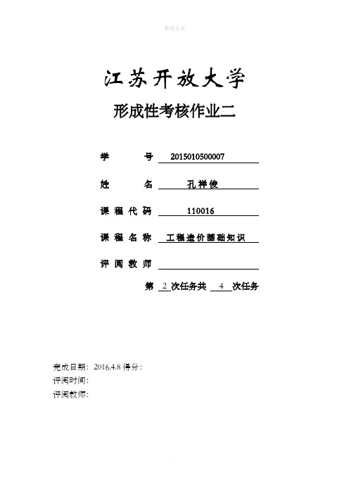 工程造价形考作业2