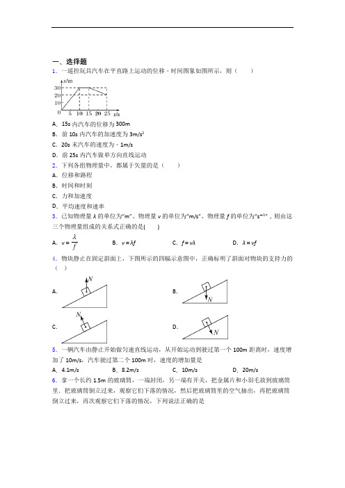 湖南省隆回第一中学高一上学期物理11月月考考试试卷