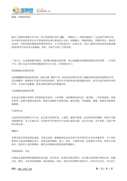 感冒：老人慎吃康泰克 糖友别吃白加黑.docx