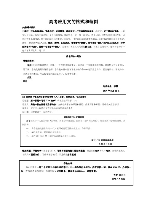 高中十类应用文格式和范例