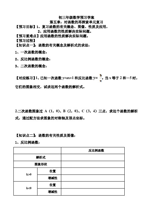 (学案)对函数的再探索