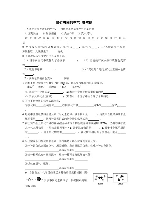我们周围的空气填空题