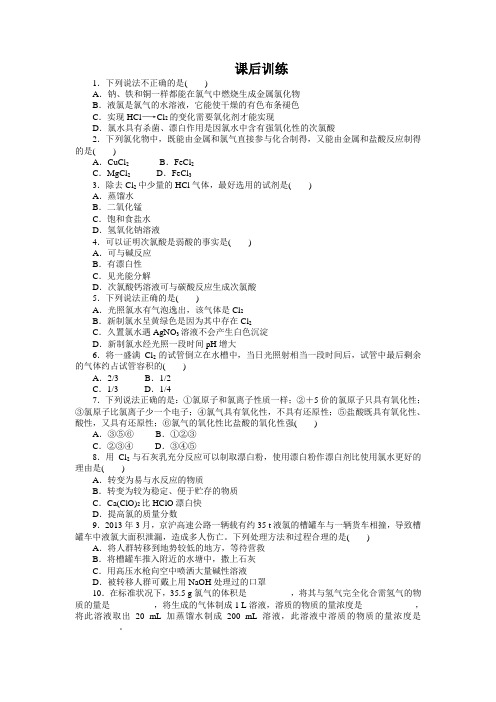 2013-2014学年高一化学人教版必修一课后训练第4章第二节富集在海水中的元素——氯(第1课时)Word版含解析