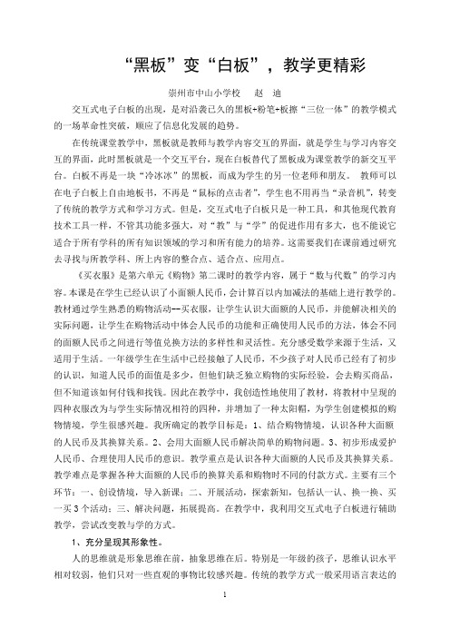 《黑板变白板,教学更精彩》