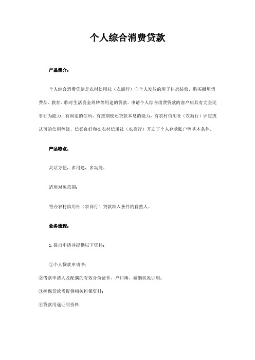 河南省农村信用社主要业务介绍