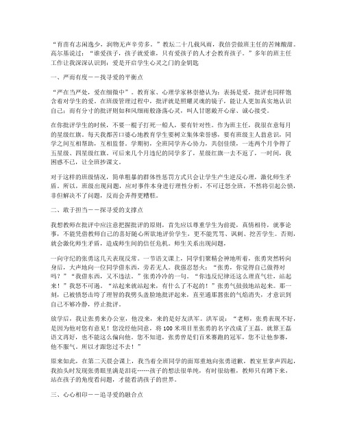 爱是开启学生心灵之门的金钥匙 班主任工作论文(九年级)