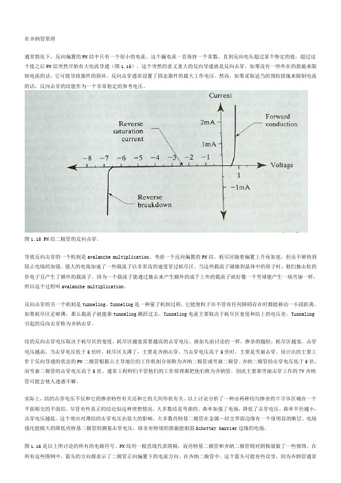 齐纳管原理