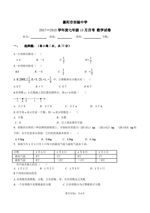 2017-2018-7年级上-10月月考-实验中学 (2)