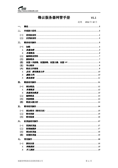 锋云网管手册精简版-20121026