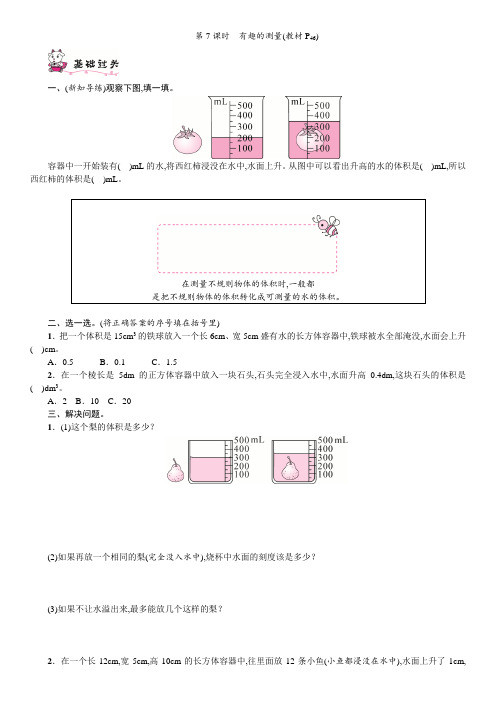 北师大版数学五年级数学下册 四 长方体(二) 同步练习 第7课时 有趣的测量