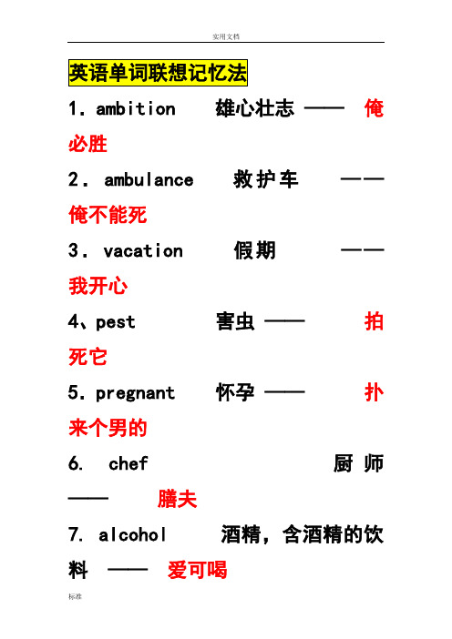 史上最强记单词方法 --全面最快 谐音记单词 --- 一眼记一生