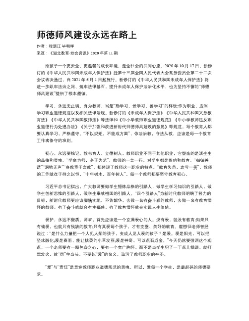 师德师风建设永远在路上