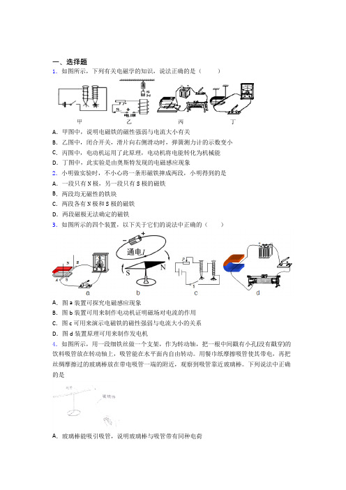 天津育才中学人教版初中九年级物理下册第二十章《电与磁》检测卷(有答案解析)