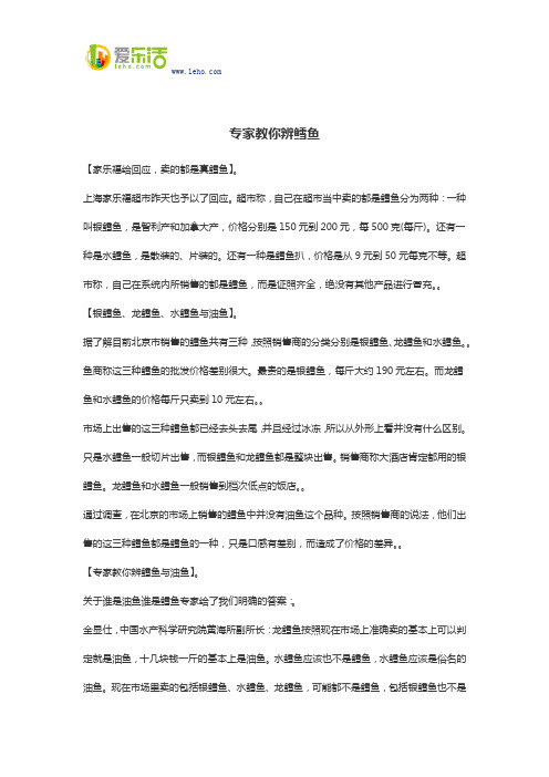专家教你辨鳕鱼