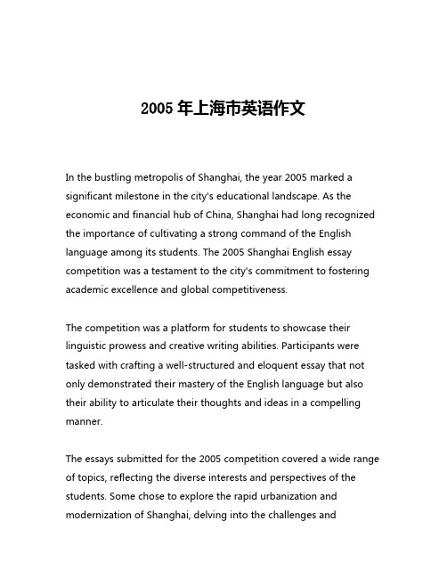 2005年上海市英语作文