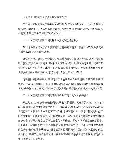 人大信息资源管理学院考研复试复习内容.