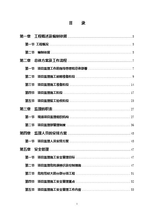 农户取暖煤改电监理大纲