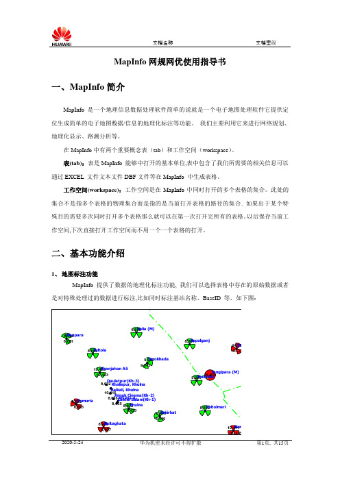 MapInfo使用指导书