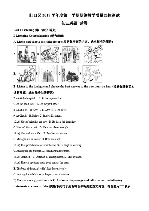 2018年上海市虹口区中考一模(上学期期末)英语试卷带讲解