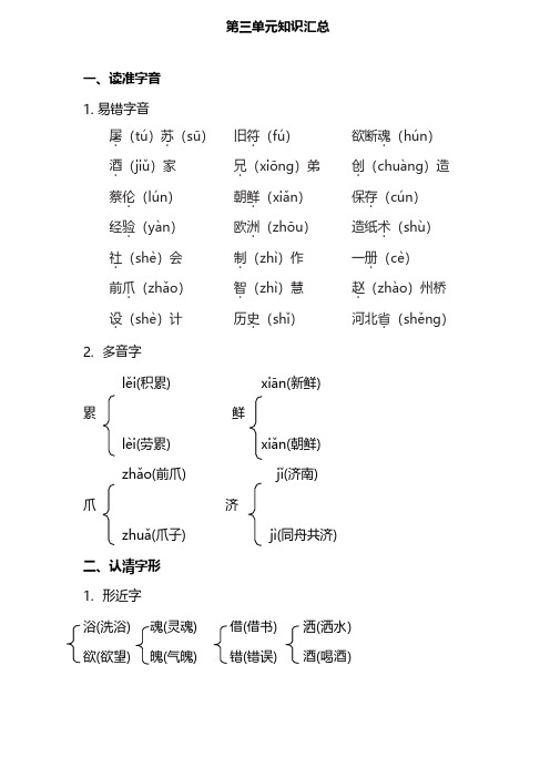 部编版三年级语文下册第三单元必背知识汇总