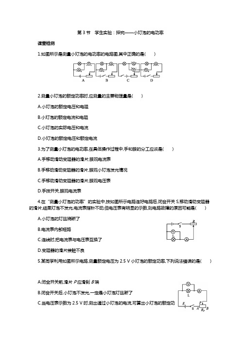 北师大版 九年级下册   13.3 学生实验：探究——小灯泡的电功率