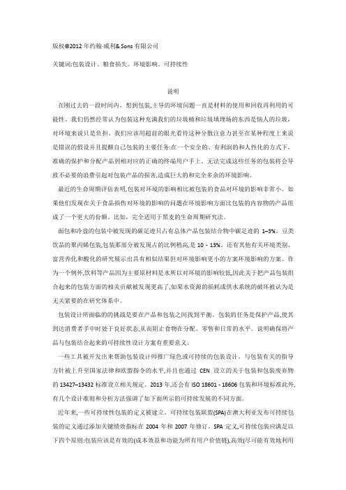 可持续食品包装设计方案框架