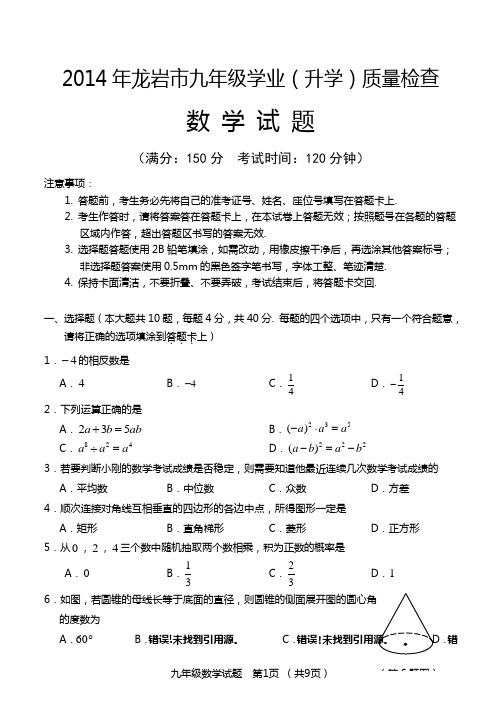 2014龙岩数学质检试题(含答案)