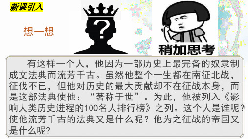 3.10+拜占庭帝国和《查士丁尼法典》课件+2024-2025学年部编版九年级历史上册