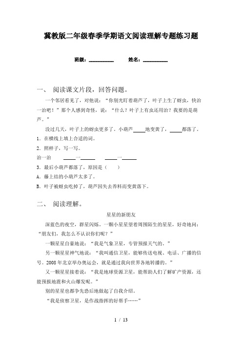 冀教版二年级春季学期语文阅读理解专题练习题