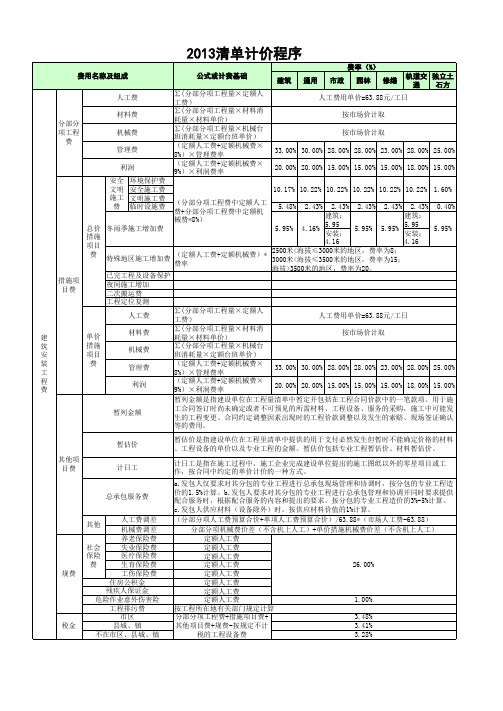 云南省2013清单计价程序