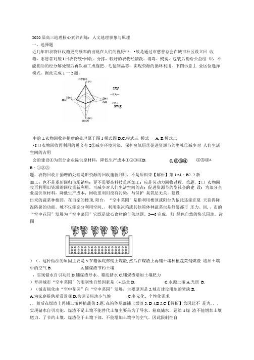 2020届高三地理核心素养训练人文地理事象和原理