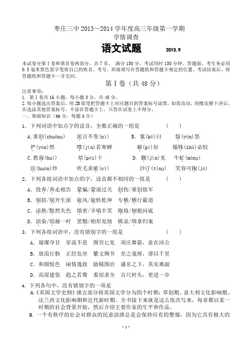 高考语文模拟试题及详细答案剖析枣庄三中度高三年级第一学期语文试题