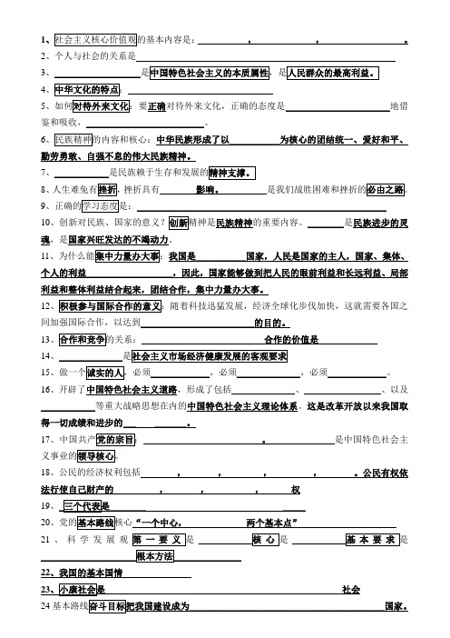 苏教版九年级思品知识点填空