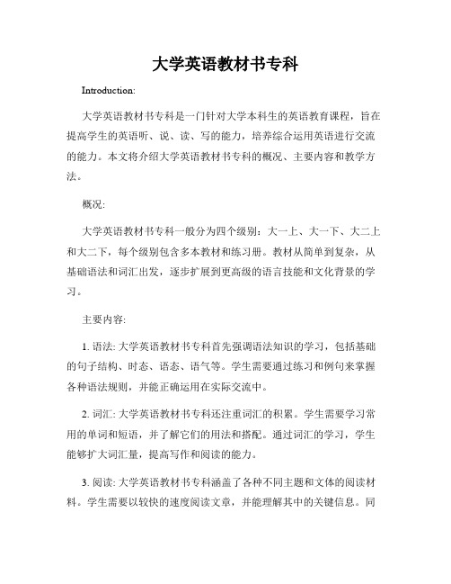 大学英语教材书专科