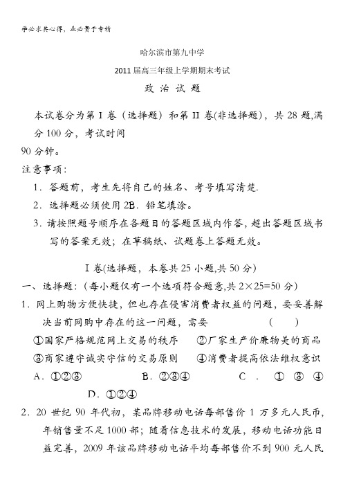 黑龙江省哈九中2011届高三期末考试政治试题