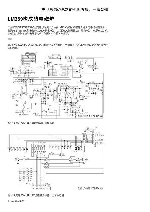 典型电磁炉电路的识图方法，一看就懂