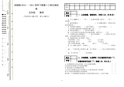 五年级数学下册第一二单元测试卷