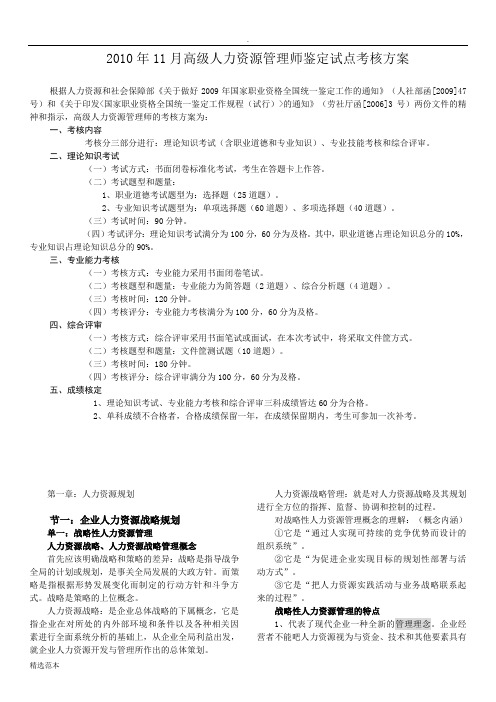 高级人力资源管理师(一级)课后习题及考试重点