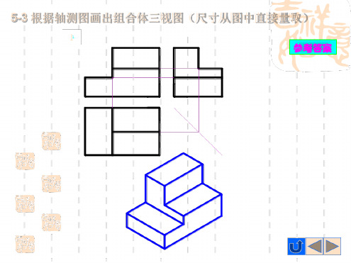 画组合体三视图习题解答