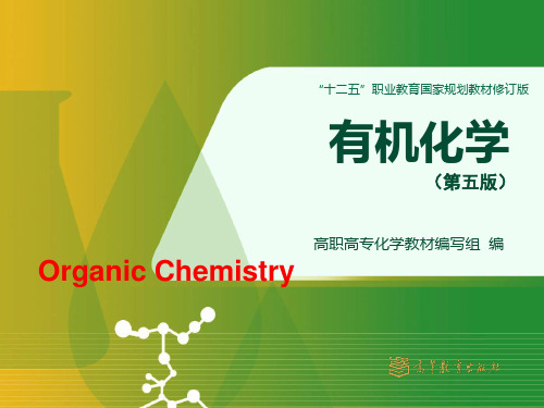 有机化学第9章 卤代烃