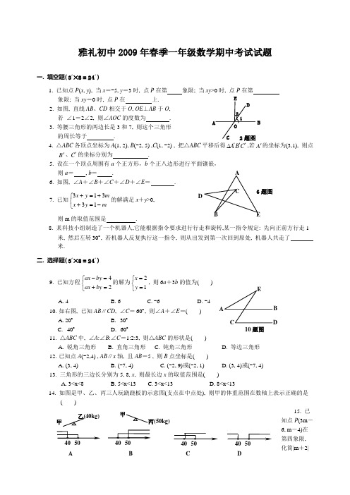 雅礼中学初一期中考试数学试题及参考答案