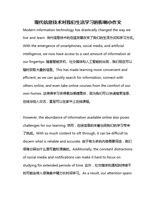 现代信息技术对我们生活学习的影响小作文