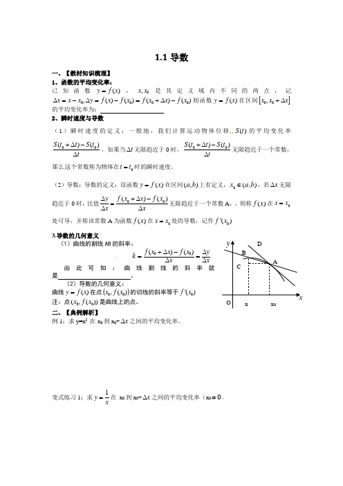 人教版数学高二B版选修2-2学案 1.1导数