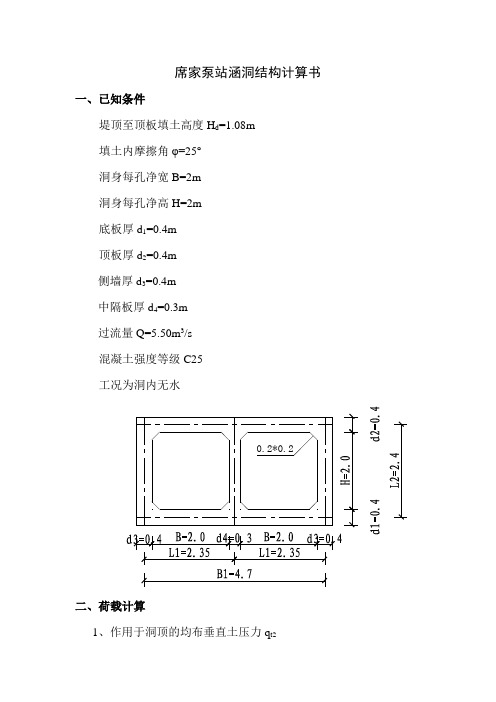 双孔涵洞结构计算实例