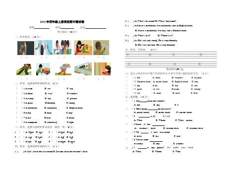 2013版小学英语PEP四年级上册期中考